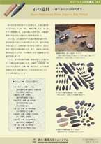 「石の道具」冊子画像