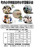 田原本町内小学校の総合的な学習展示会