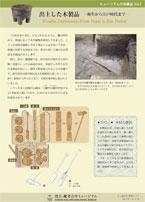 「出土した木製品―弥生から江戸時代まで―」冊子画像