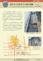 「弥生から近世までの複合遺跡十六面・薬王寺遺跡」の冊子画像