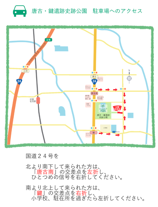 史跡公園駐車場へのアクセス