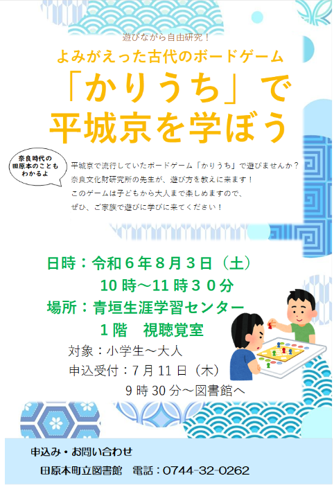 かりうちポスター