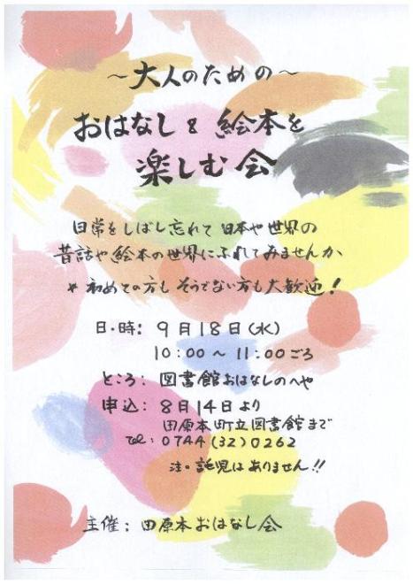 大人おはなし会