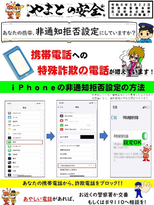 やまとの安全「非通知拒否設定 iPhone」