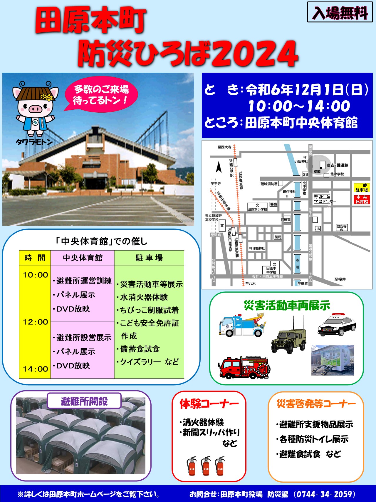田原本町防災ひろば2024チラシ