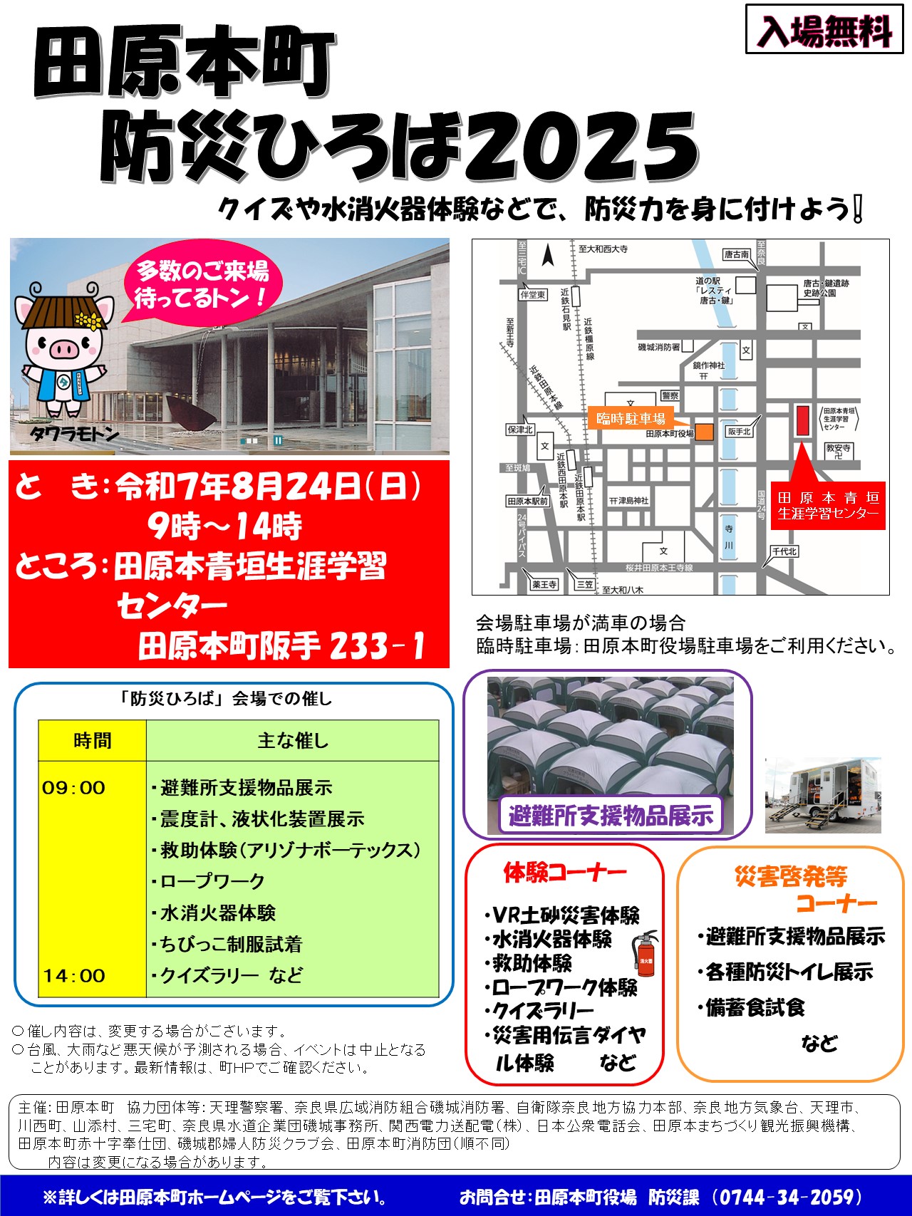 田原本町防災ひろば2025チラシ