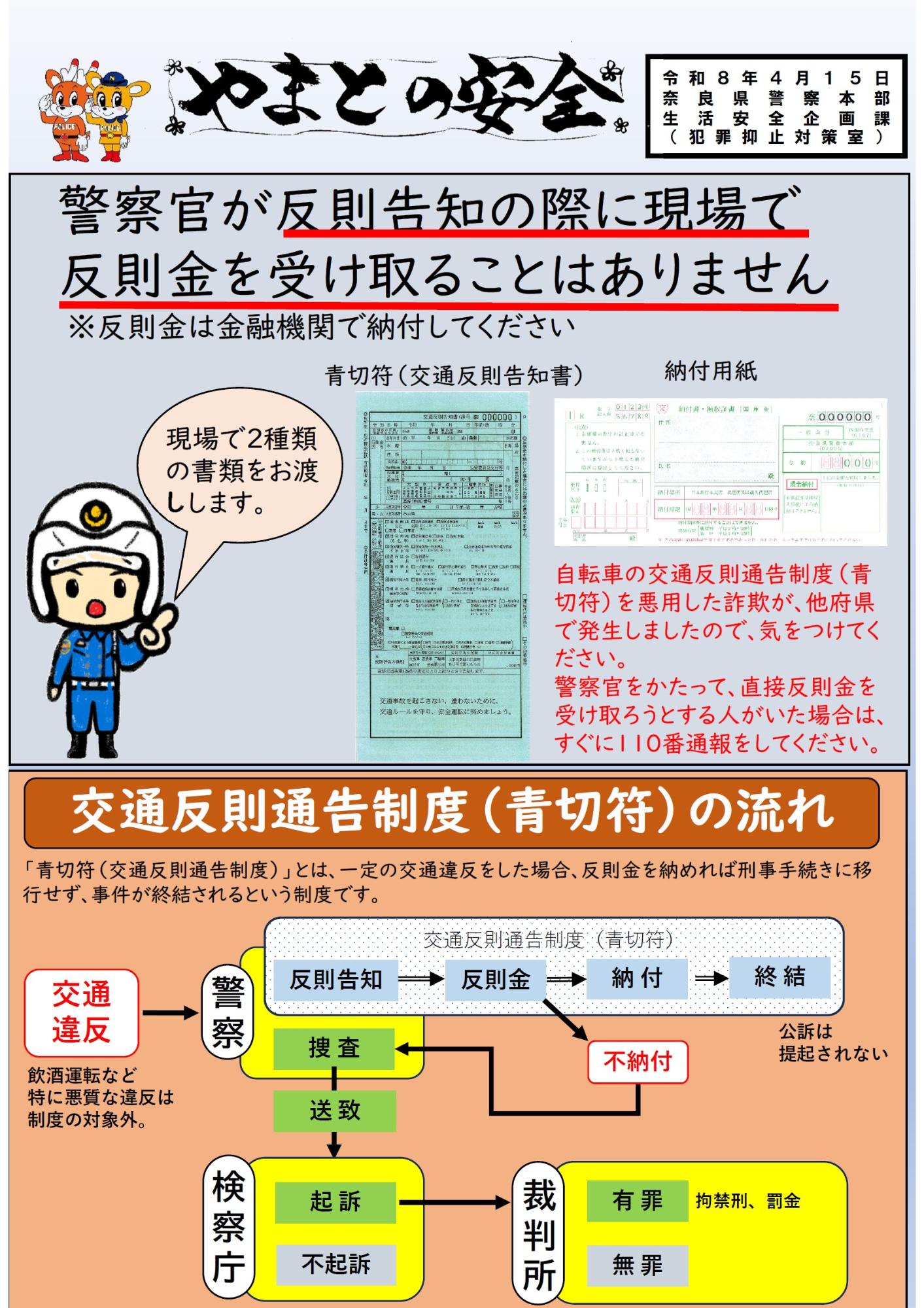 やまとの安全 令和8年4月15日