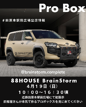 駅前出店者「88HOUSEBrainStorm」（車展示）