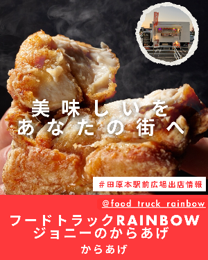 駅前出店者「ジョニーのからあげ」（からあげ屋）