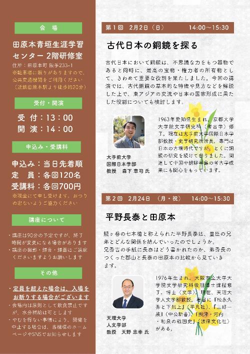 令和7年たわらもと歴史講座チラシ裏