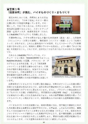 町長コラム