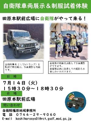 駅前出店者「自衛隊奈良地方協力本部」