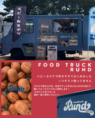 キッチンカー「FOOD TRUCK RUND」