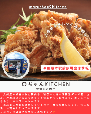出展者情報「〇ちゃんKITCHEN」