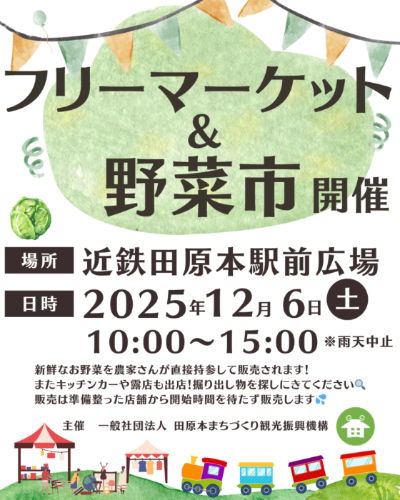 フリーマーケット＆野菜市チラシ
