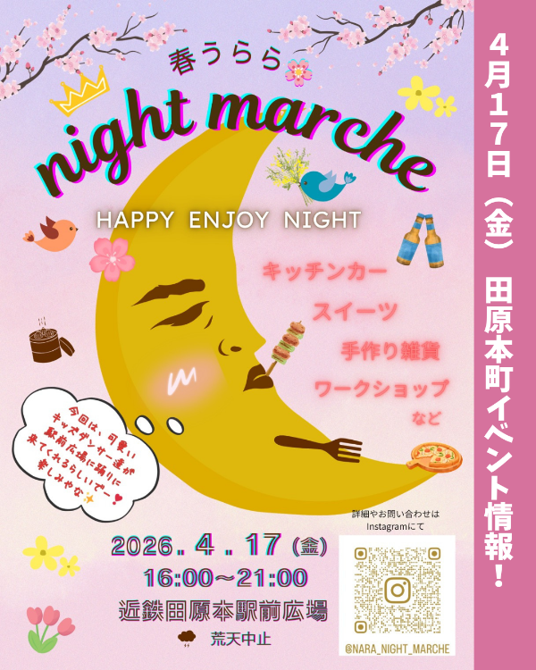 春うららナイトマルシェチラシ1
