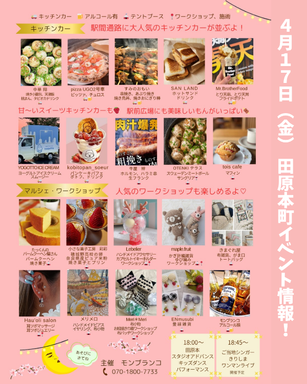 春うららナイトマルシェチラシ2
