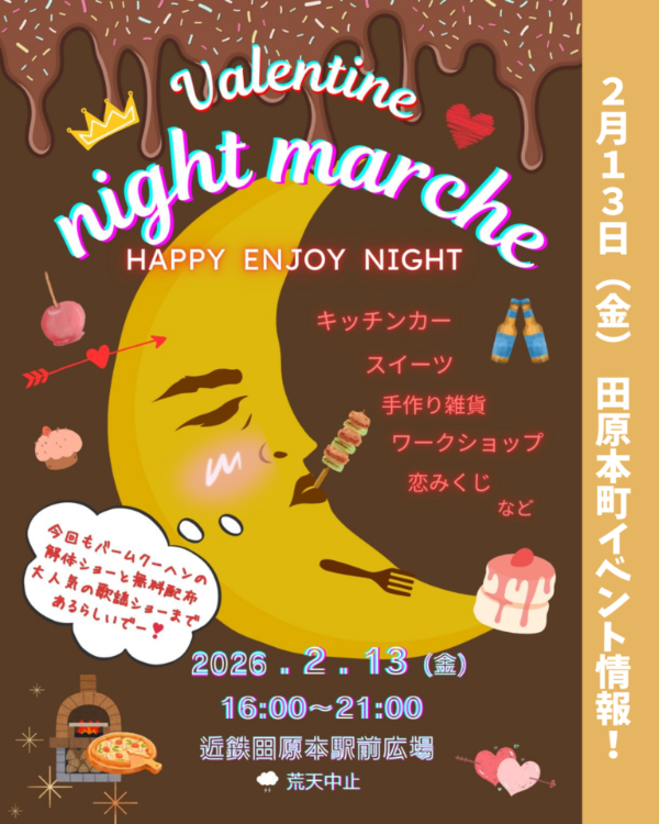 バレンタインマルシェチラシ表