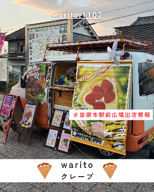 駅前出店者「warito」（クレープ）