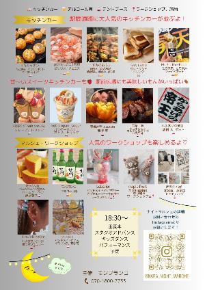 ホワイトナイトマルシェチラシ2