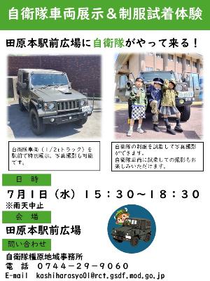 駅前出店者「自衛隊奈良地方協力本部」