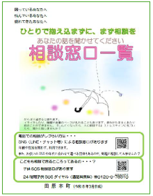 相談窓口一覧パンフレット