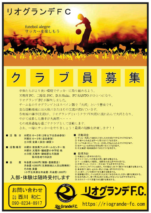 20260915リオグランデFC団員募集