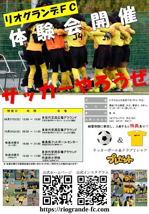20260915リオグランデFC体験会