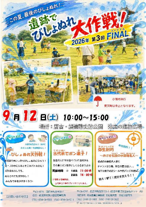 びしょぬれ大作戦3チラシ