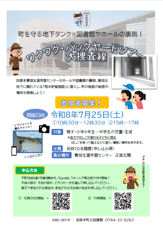 バックヤードツアーちらし