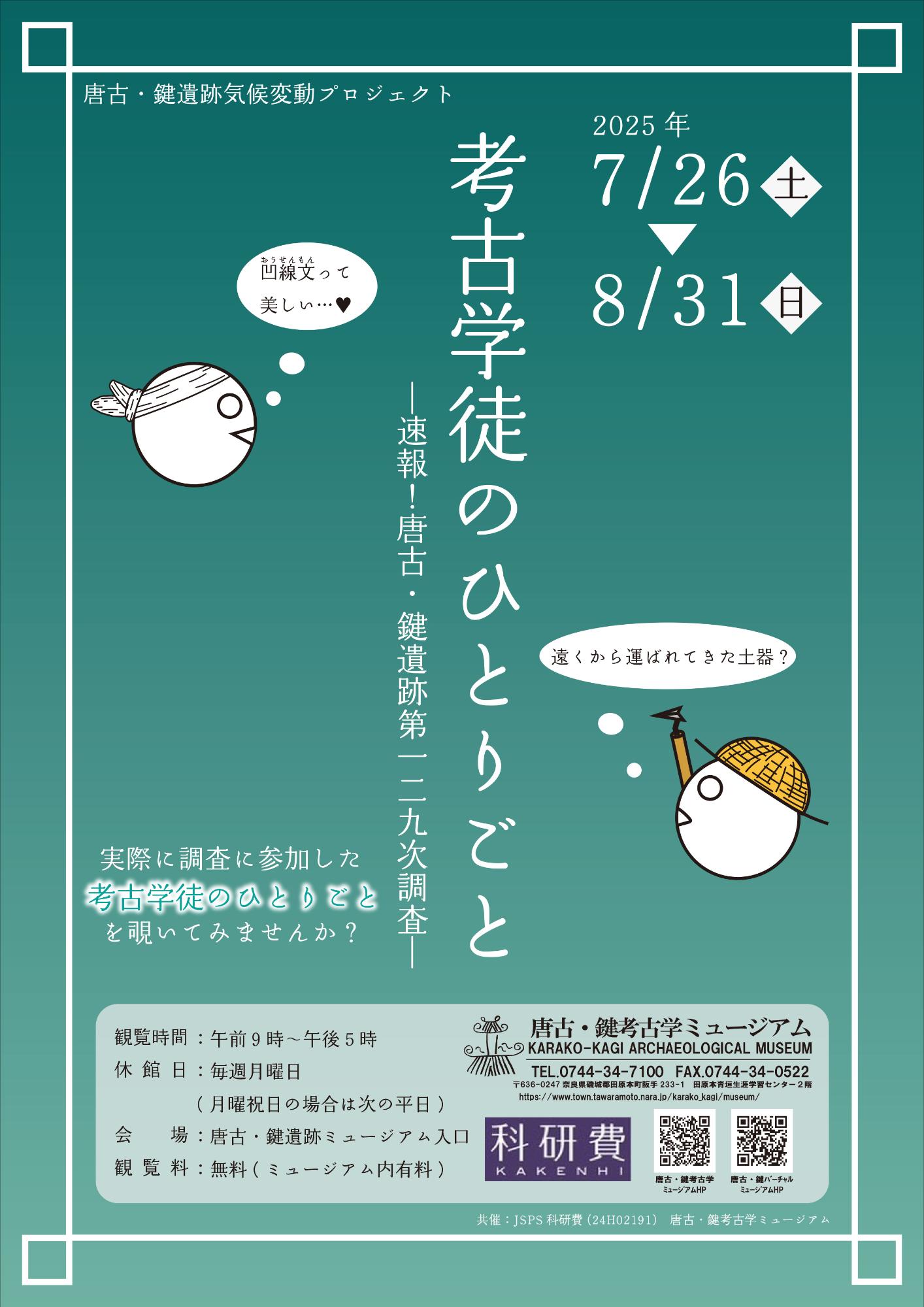「考古学徒のひとりごと」