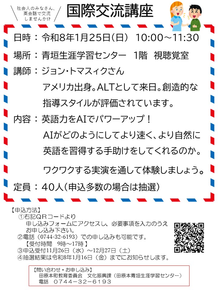 （イメージ）国際交流講座