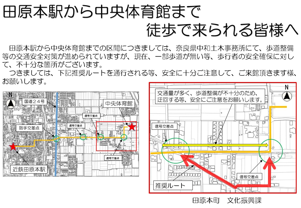 中央体育館 推奨徒歩経路