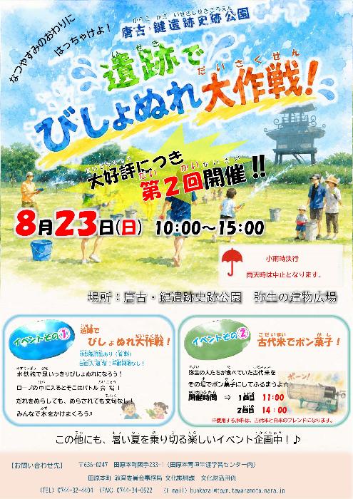 びしょぬれ大作戦2チラシ