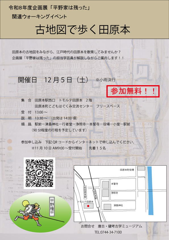 （イメージ）古地図で歩く田原本