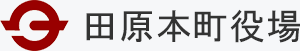田原本町役場